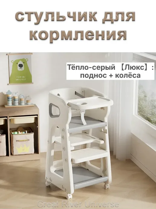 стульчик для кормления 0+ стул детский растущий, вариант