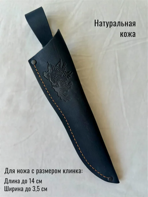 Ножны из натуральной кожи с двойным подвесом на ремень, вариант