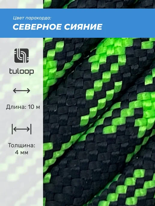Паракорд 550 4 мм прочный шнур для туризма и выживания, вариант