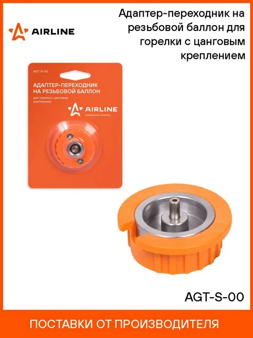 Адаптер-переходник на резьбовой баллон для газовой горелки, вариант