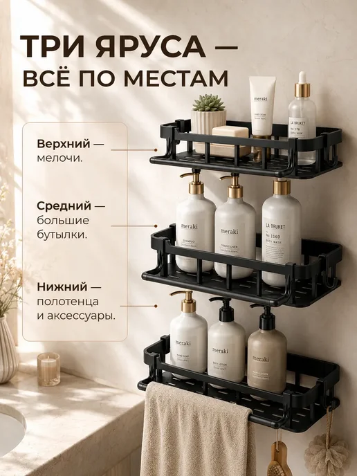 Полка настенная для ванной без сверления 3 яруса с крючками, черный, фото 4
