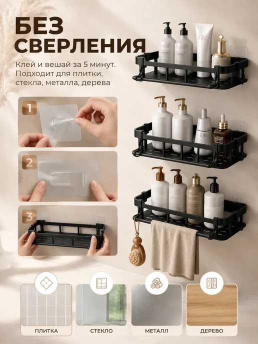Полка настенная для ванной без сверления 3 яруса с крючками, черный, фото 7
