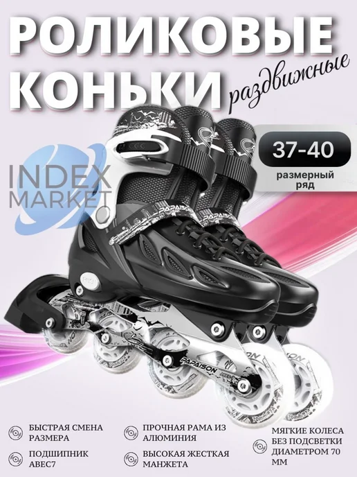 Ролики Роликовые коньки, черный