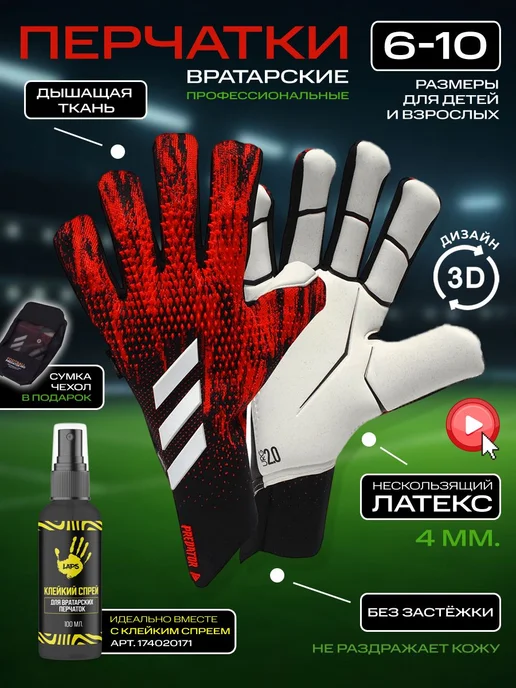 FORMYON Перчатки вратарские, размер: 8 (M), вариант
