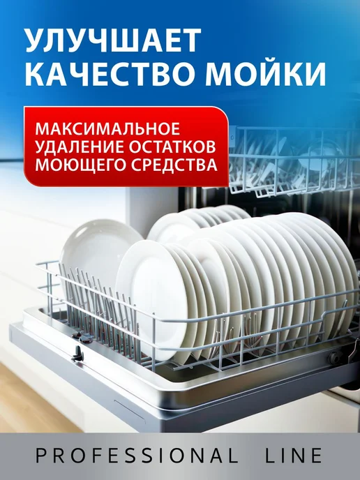 Ополаскиватель кондиционер средство для посудомоечной машины, вариант, фото 2