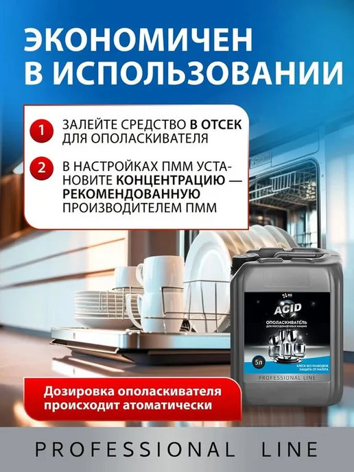 Ополаскиватель кондиционер средство для посудомоечной машины, вариант, фото 3