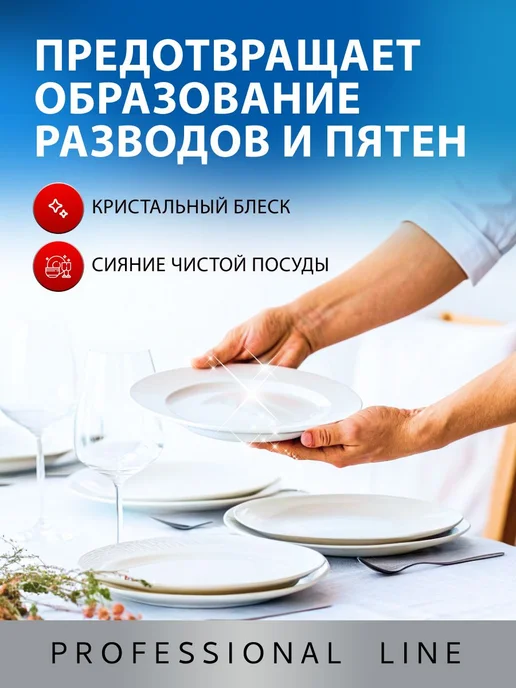 Ополаскиватель кондиционер средство для посудомоечной машины, вариант, фото 4
