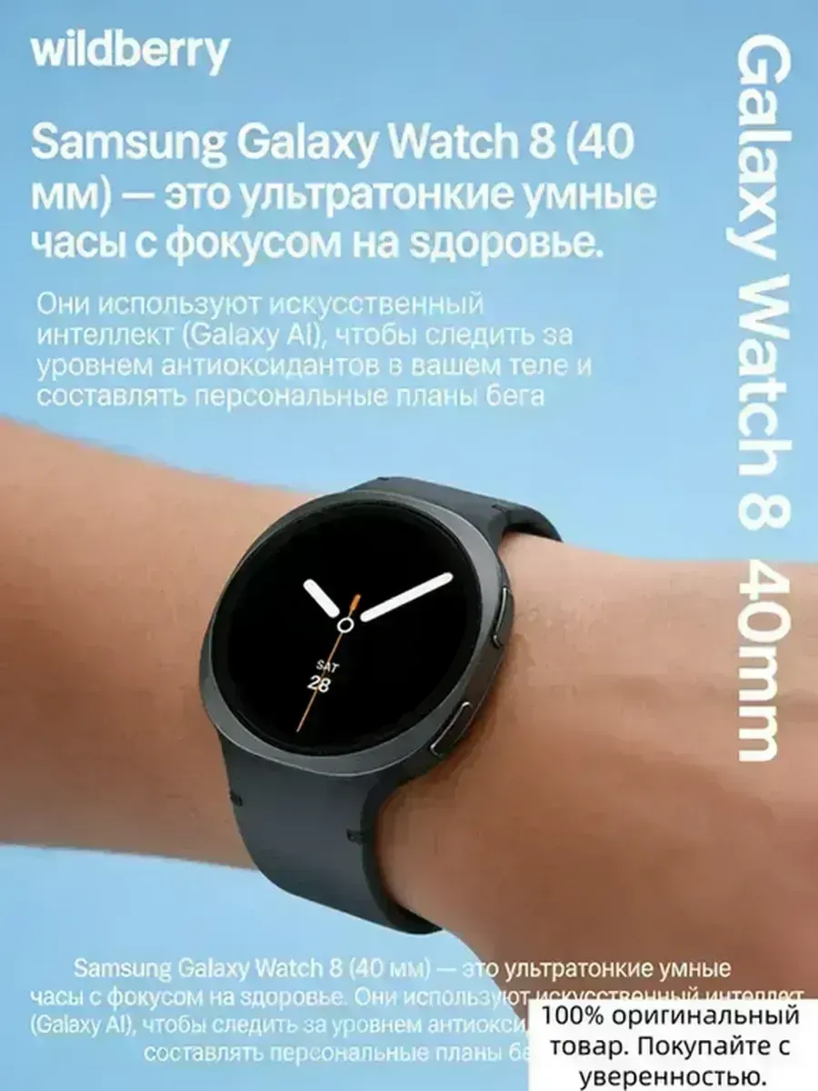 Samsung Galaxy Watch 8 40mm — женские часы с гидратацией