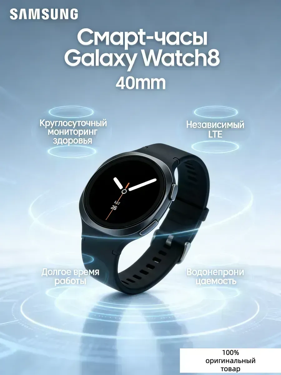 Samsung Galaxy Watch 8 (40 мм) — часы с отчетом