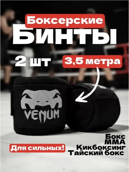 Боксерские бинты 3,5 м, для детей 4–6 лет, 3,5 м