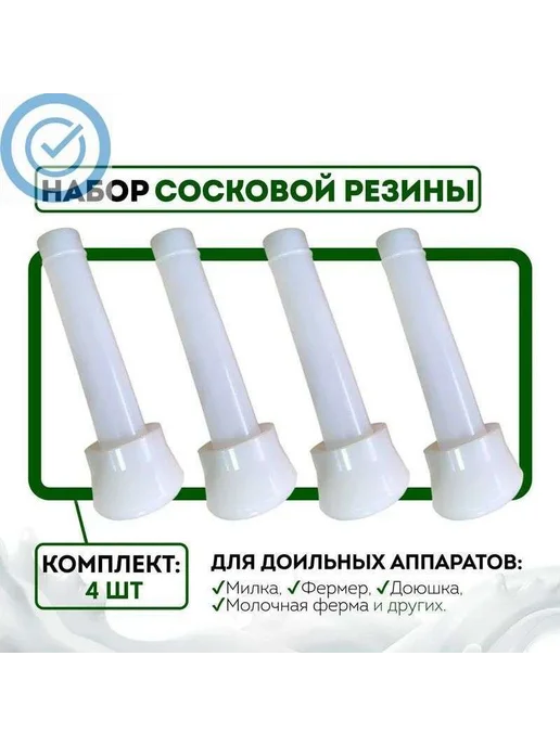 Сосковая резина силиконовая для доильных аппаратов, 1 шт, 1 шт, фото 3
