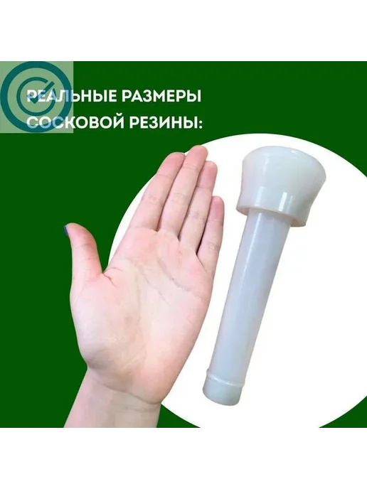 Сосковая резина силиконовая для доильных аппаратов, 1 шт, 1 шт, фото 4