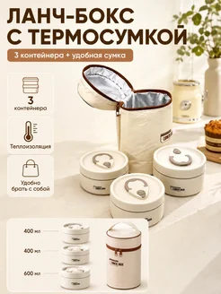 Erma74 Ланч бокс термосумка 3 контейнера