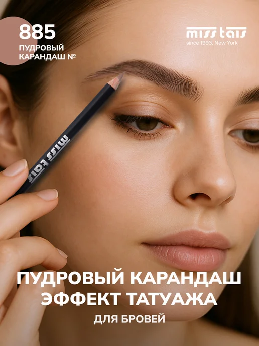 Стойкий пудровый карандаш для бровей с натуральным оттенком, вариант