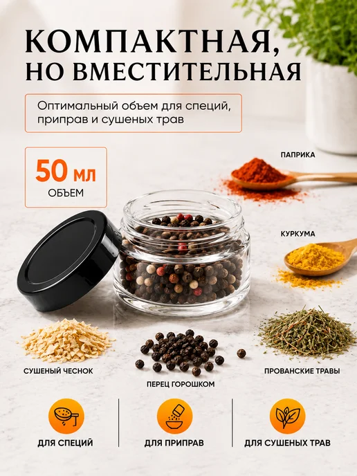 Баночка стеклянная для специй, 50 мл, 1 шт, 50 мл, 1 шт, фото 2