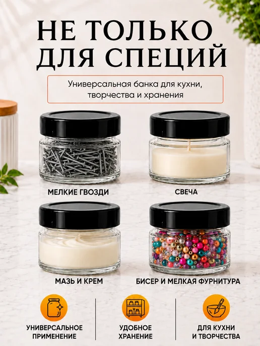 Баночка стеклянная для специй, 50 мл, 1 шт, 50 мл, 1 шт, фото 7