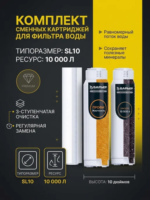 Сменный фильтр для воды под мойку Профи Жесткость, Профи
