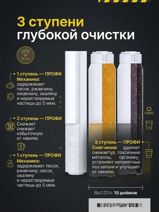 Сменный фильтр для воды под мойку Профи Жесткость, Профи, фото 2