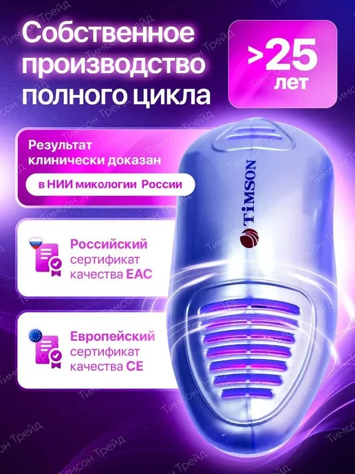 Сушилка для обуви Timson Sport с УФ-облучением, вариант, фото 5