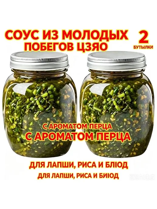 Домашний соус из молодых побегов перца цзяо с пряным аромато, вариант, фото 4