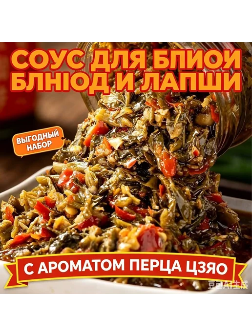 Домашний соус из молодых побегов перца цзяо с пряным аромато, вариант, фото 7