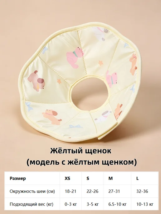 Защитный воротник для кошек и собак мягкий после операции, желтый, фото 2