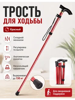 Трость опорная с УПС