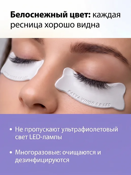 KATYA_VINOG LED-патчи силиконовые Боб 0,6 мм для наращивания ресниц, белый, фото 4