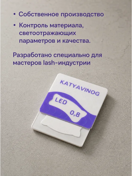 KATYA_VINOG LED-патчи силиконовые Боб 0,6 мм для наращивания ресниц, белый, фото 6