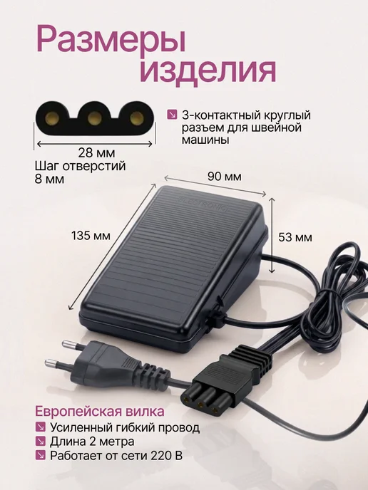 АКТИВ Педаль ножная для швейной машины Janome, Elna, Family, Pfaff, черный, фото 5