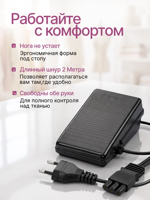 АКТИВ Педаль ножная для швейной машины Janome, Elna, Family, Pfaff, черный, фото 6