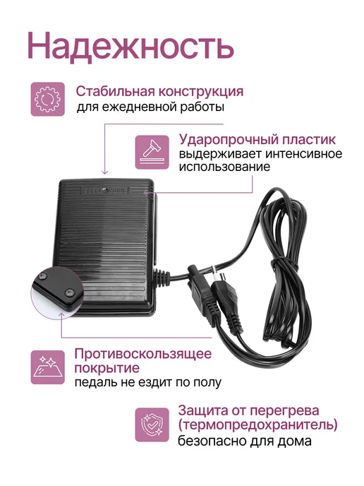 АКТИВ Педаль ножная для швейной машины Janome, Elna, Family, Pfaff, черный, фото 7