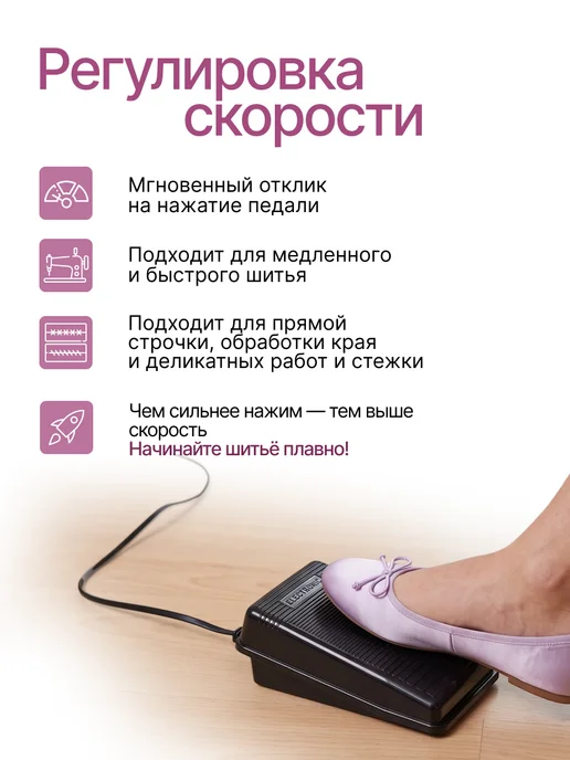 АКТИВ Педаль ножная для швейной машины Janome, Elna, Family, Pfaff, черный, фото 8