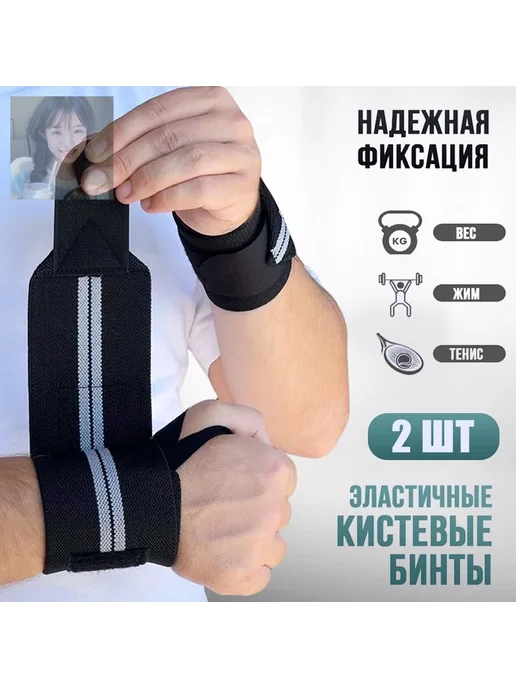 Защита запястья, размер 53-55, 2 шт