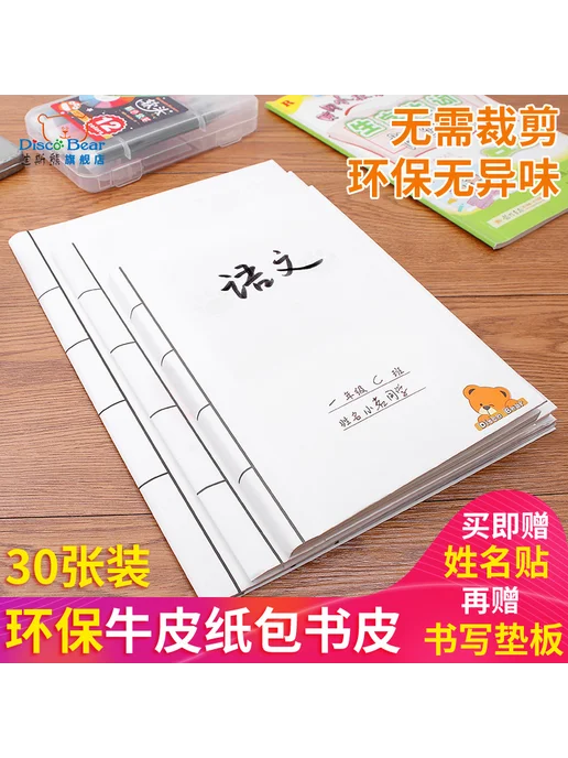 Нет бренда Обложки для книг, 16K 30 шт, белая, 30 шт, фото 2