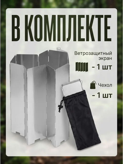 Ветрозащитный экран для газовых горелок и плит из металла, вариант, фото 2