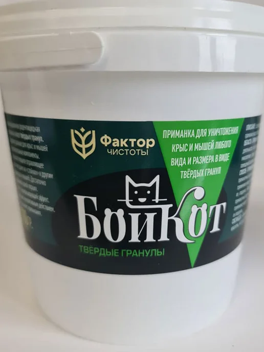 Фактор чистоты Отрава приманка в виде гранул для крыс и мышей 700г, 700 г, фото 4