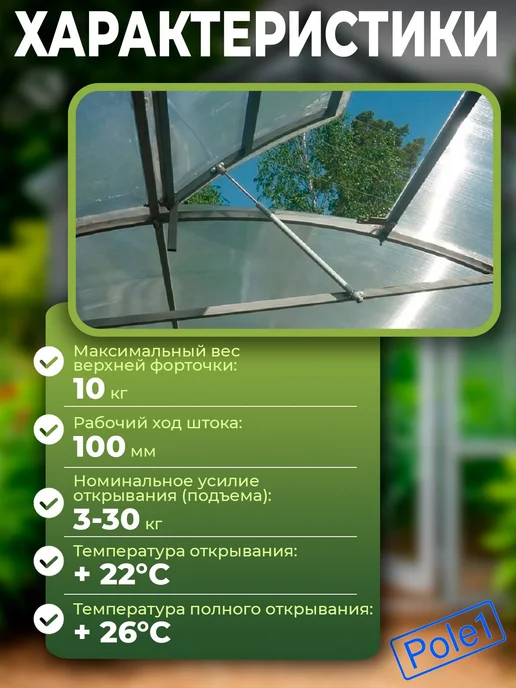 Термопривод для теплиц без доводчика, автомат для проветрива, вариант, фото 2