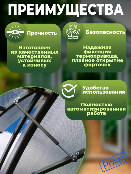 Термопривод для теплиц без доводчика, автомат для проветрива, вариант, фото 3