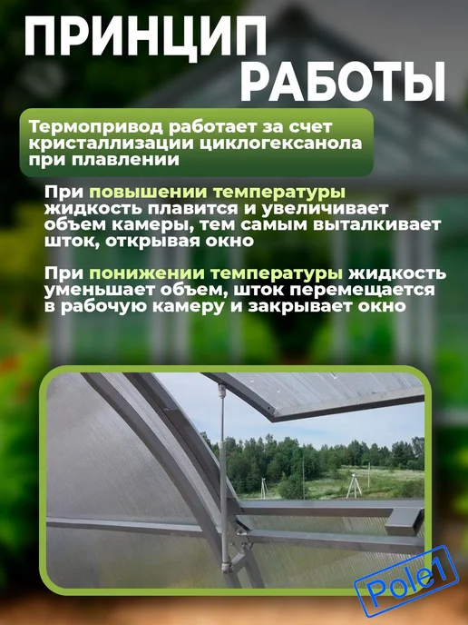 Термопривод для теплиц без доводчика, автомат для проветрива, вариант, фото 4