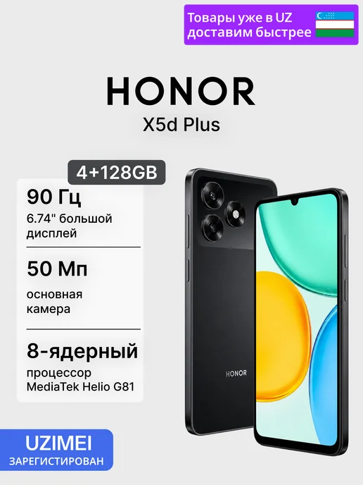 Смартфон HONOR X5D Plus 4/128 ГБ, черный