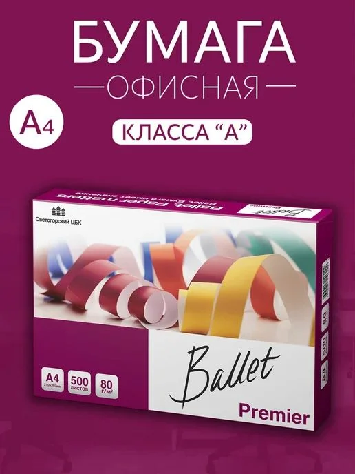Бумага Ballet Premier A4, 500 листов, 5 пачкек, фото 2