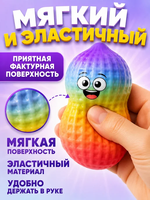 Сквиш Арахис игрушка антистресс для рук, белый, фото 4