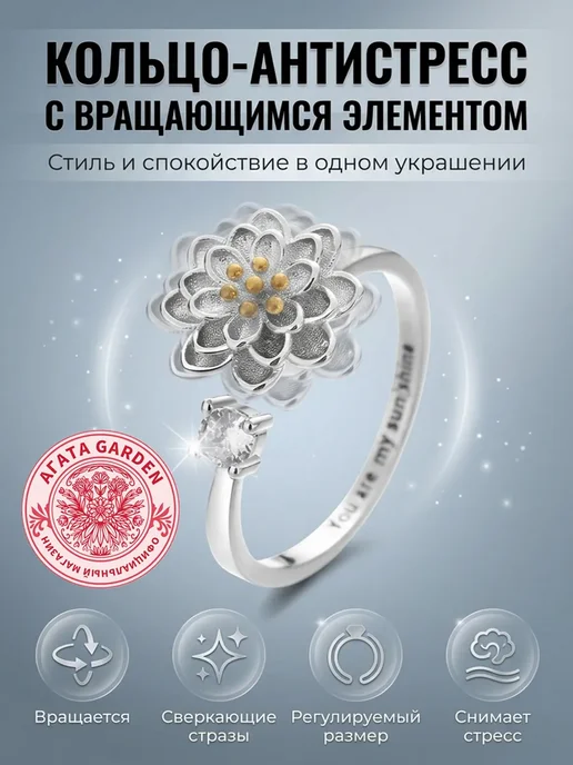 Агата Garden Кольцо Вращающееся, вариант