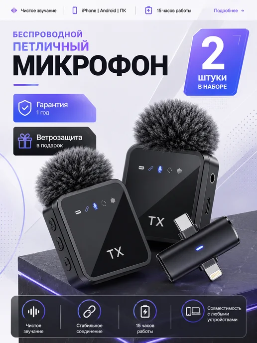 Микрофон петличный беспроводной для iPhone и Android, вариант