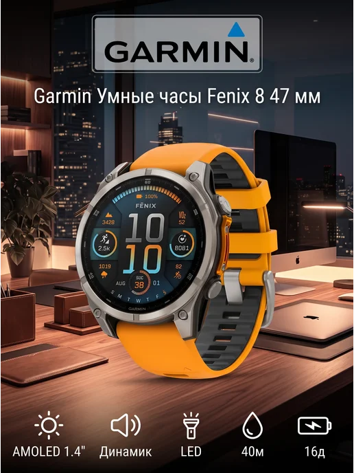 Garmin Умные часы Fenix 8 47Sapphire spark orange band 010-02904-11, оранжевый