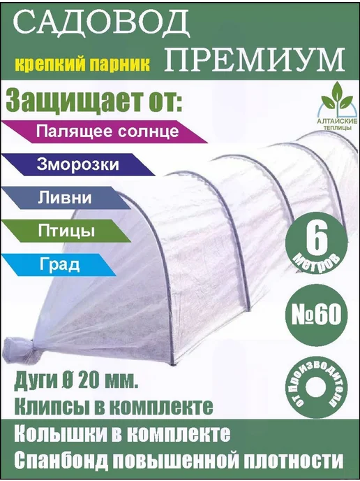 Парник, теплица арочная 6х0.8х1 м пнд (полиэтилен низкого, 6x0.8x1 м