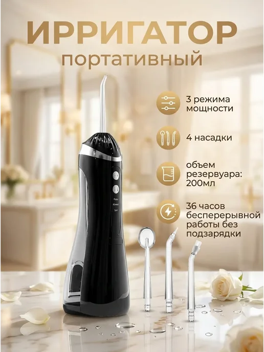 Ирригатор портативный для зубов и десен, вариант