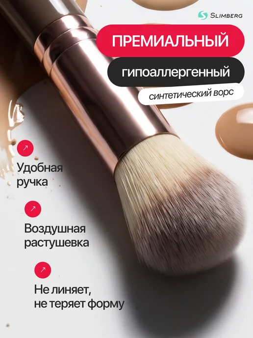 slimberg Кисть для макияжа лица двухсторонняя, вариант, фото 4