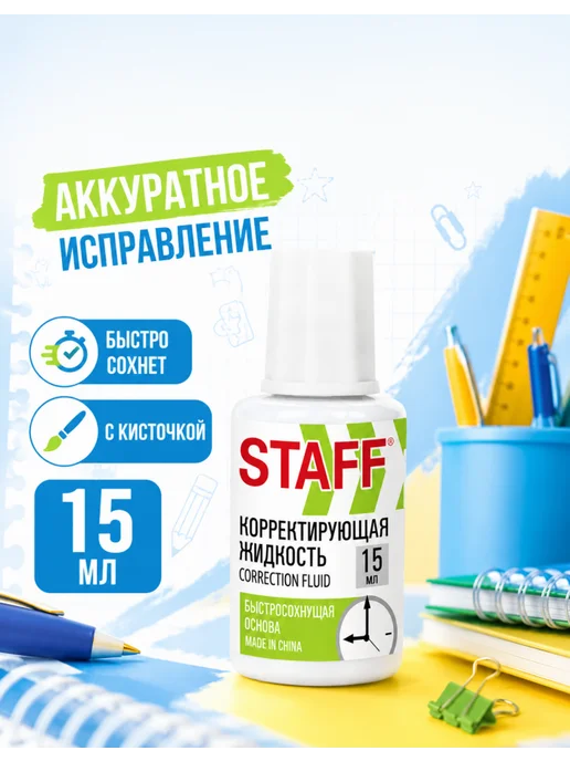 STAFF Штрих корректор для школы Basic, 5 шт по 15 мл, 5 шт, 15 мл, фото 2